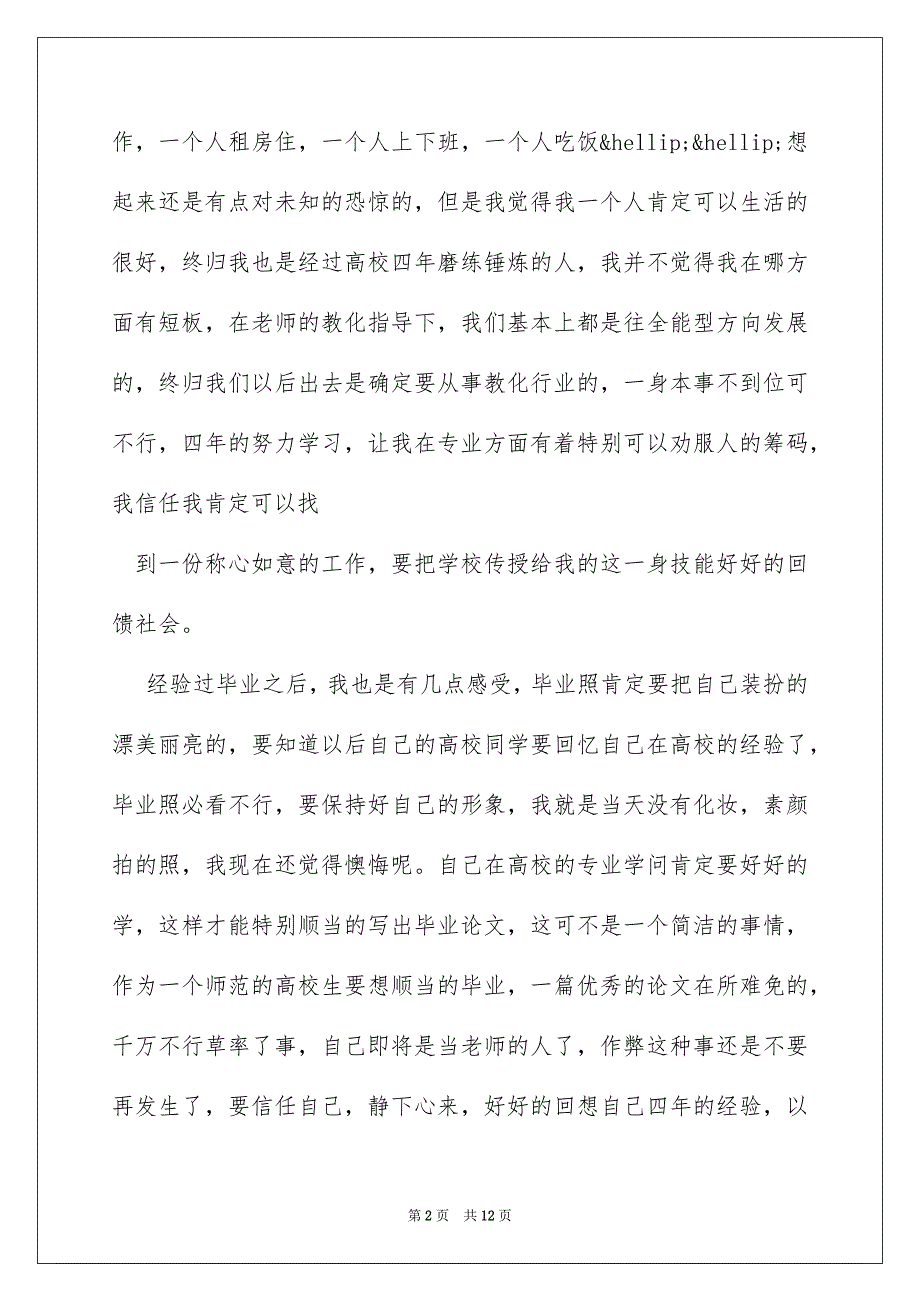 观看6.19全国大学生毕业“云晚会”有感2022_第2页