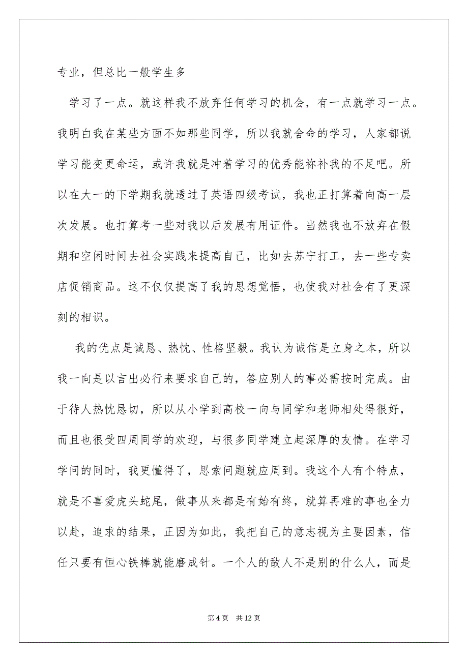 观看6.19全国大学生毕业“云晚会”有感2022_第4页