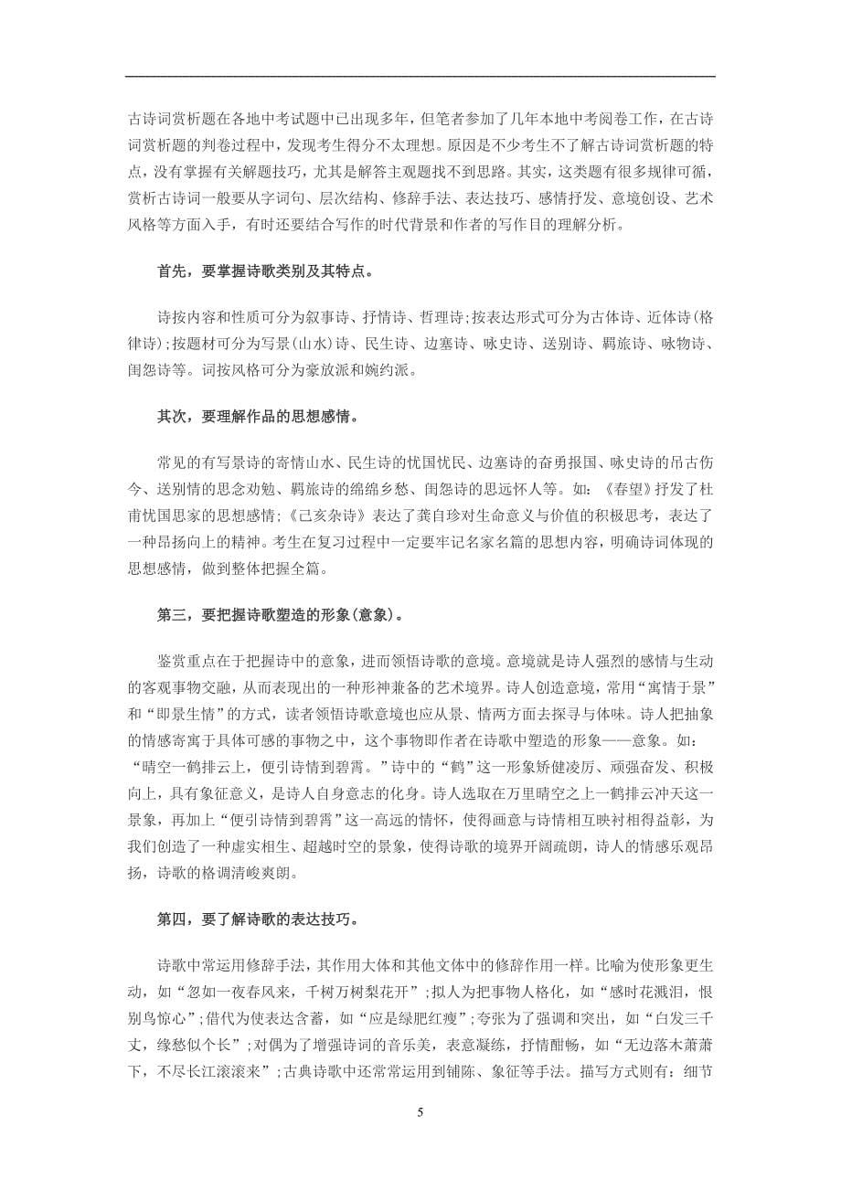 整理古诗情感分析_第5页