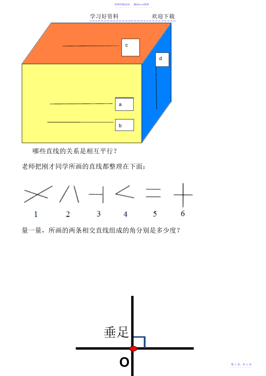 平行与垂直导学案_第2页