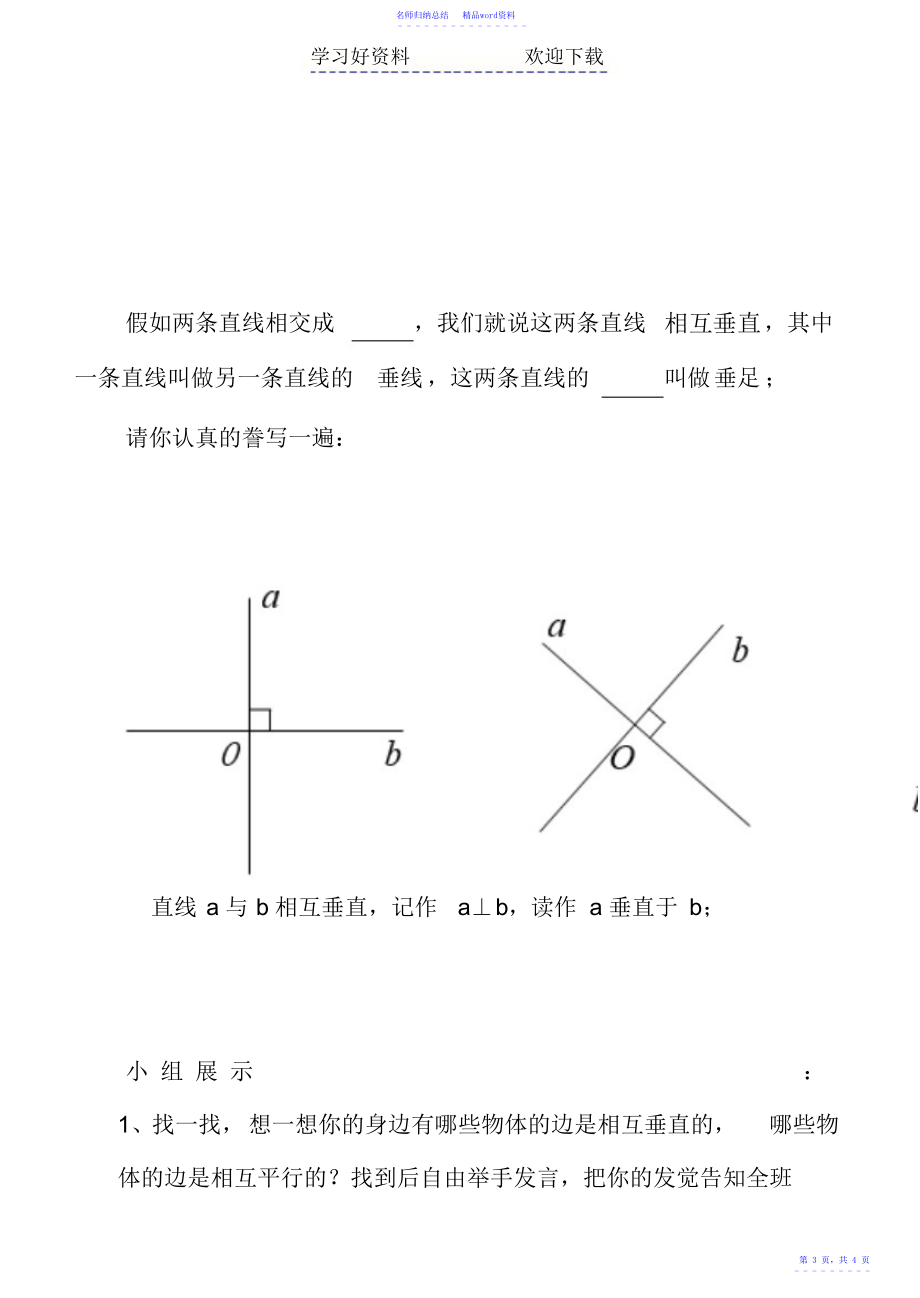 平行与垂直导学案_第3页