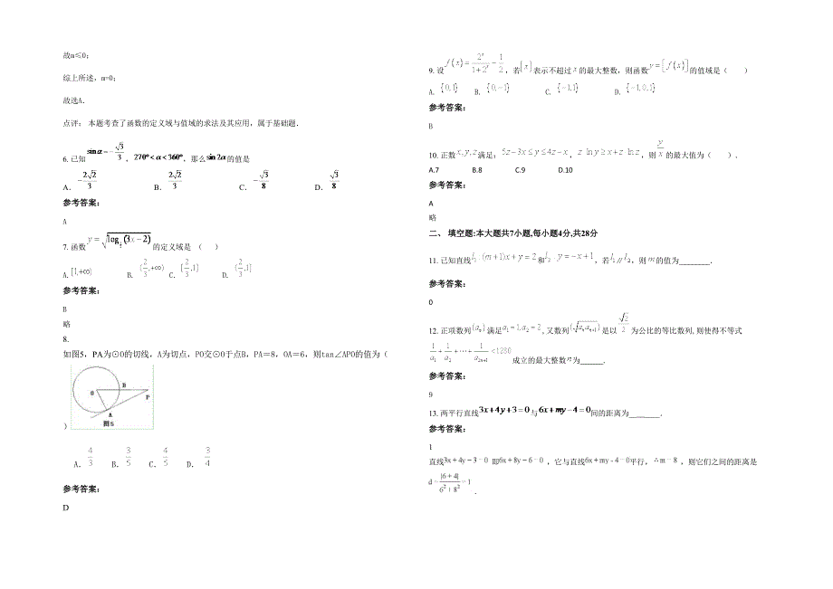 2020-2021学年江西省上饶市信芳学校高一数学理期末试卷含解析_第2页