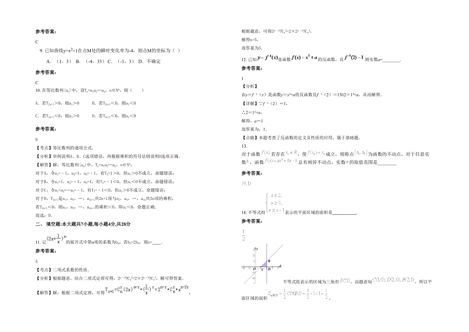 2021-2022学年山西省临汾市实验高级中学高三数学文模拟试卷含解析_第2页