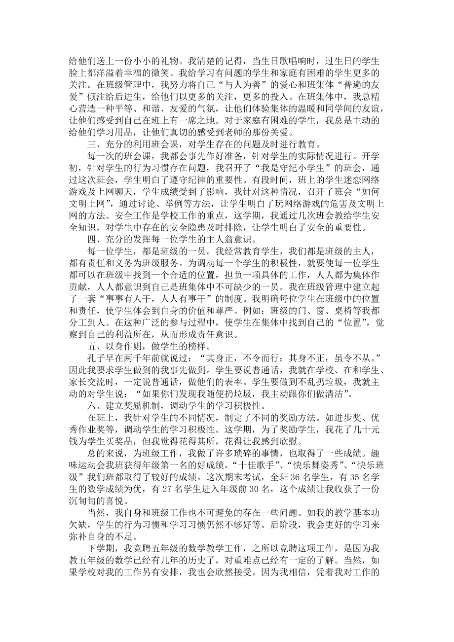 《教师个人教学述职报告6篇》_第4页