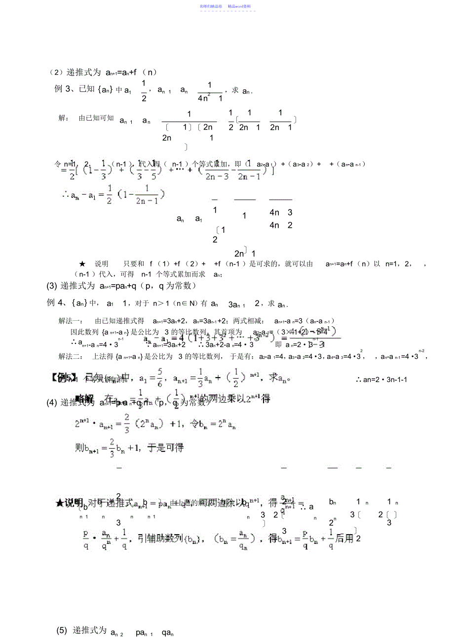 数列解题技巧归纳总结好_第3页