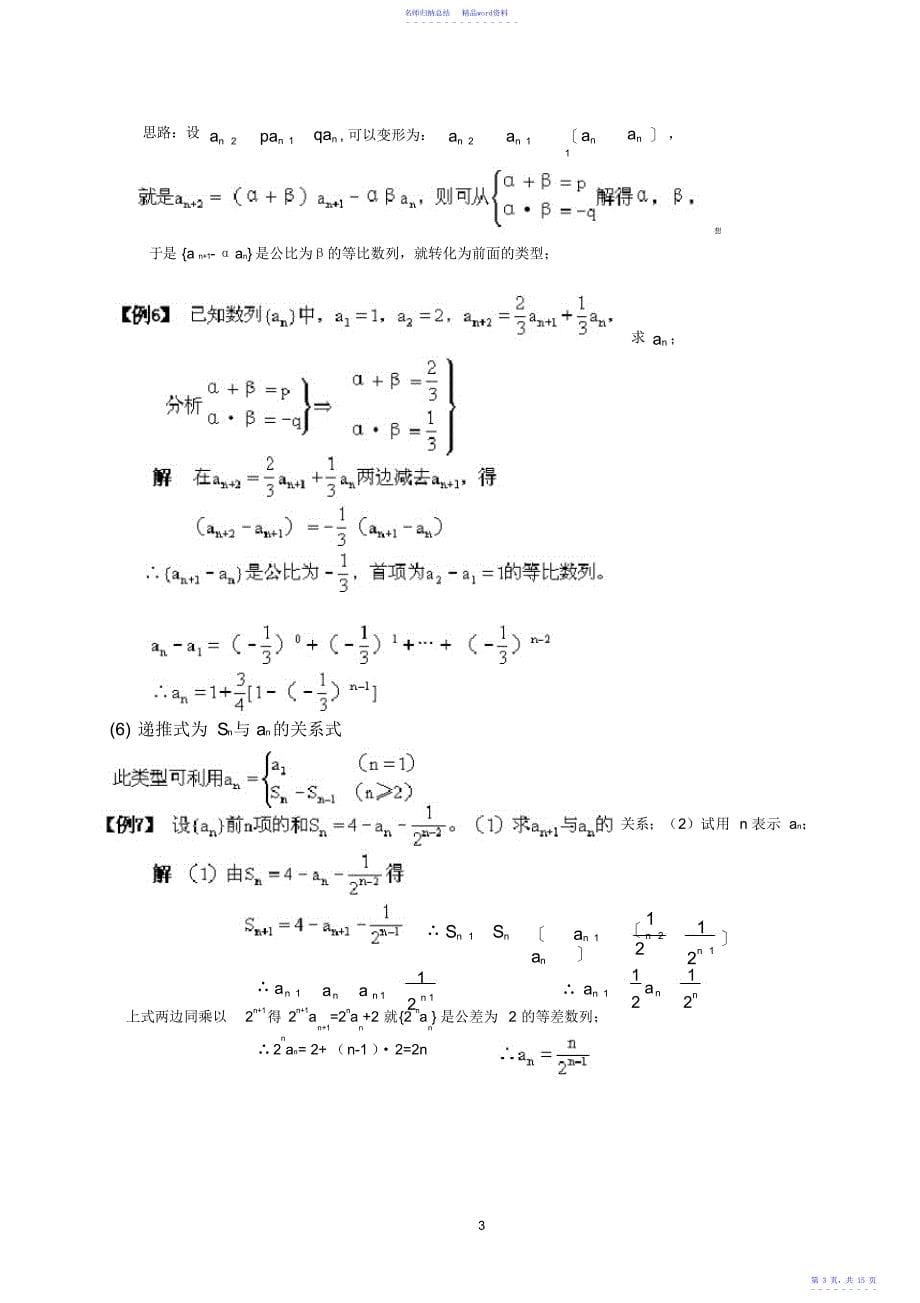 数列解题技巧归纳总结好_第5页