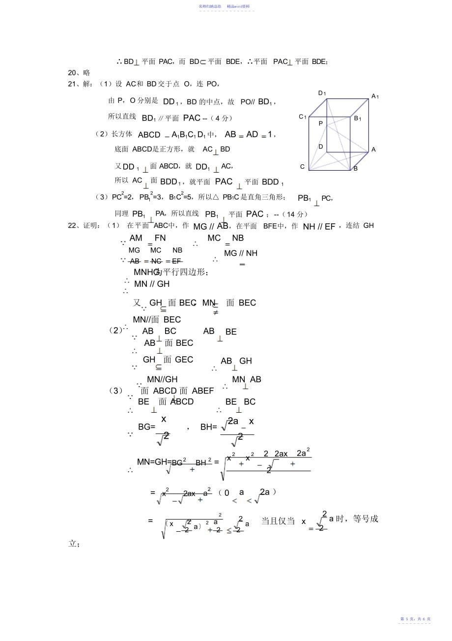 数学：第一章《立体几何初步》同步练习_第5页