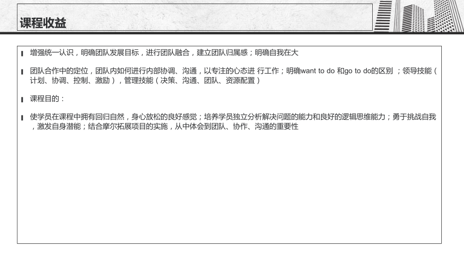 城市定向拓展野外课程介绍说课讲解_第3页