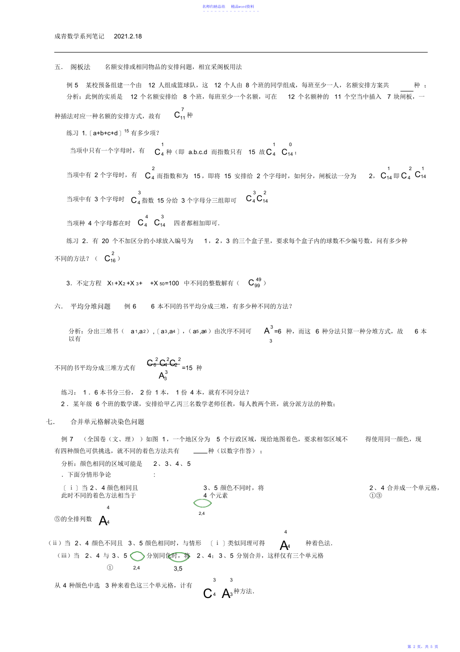 数学笔记-排列组合_第2页