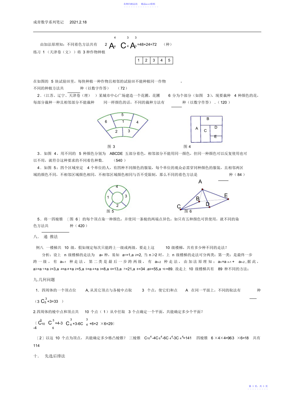 数学笔记-排列组合_第4页