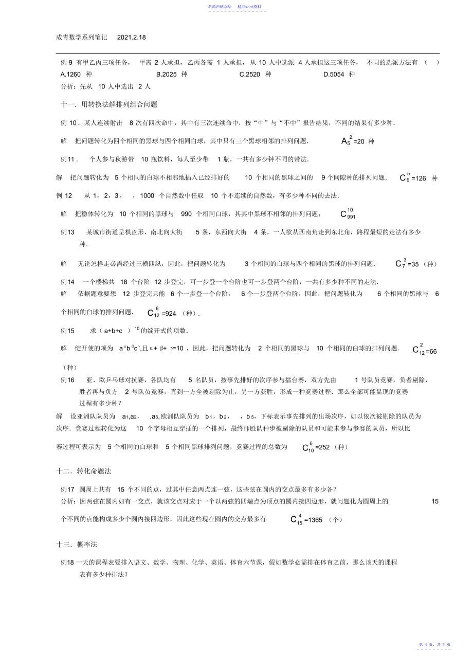数学笔记-排列组合_第5页