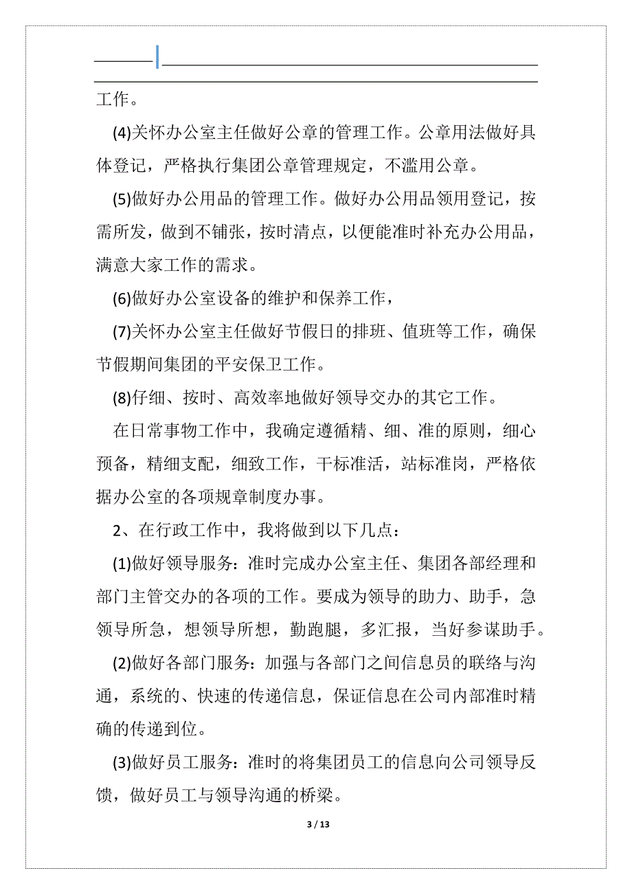 公司秘书个人工作方案_第3页