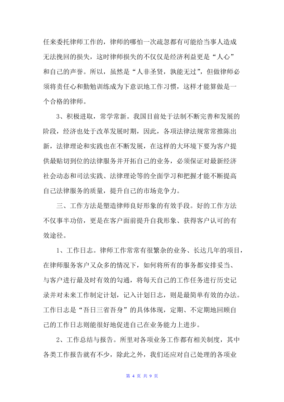 实习律师个人月度工作总结800字（律师工作总结）_第4页