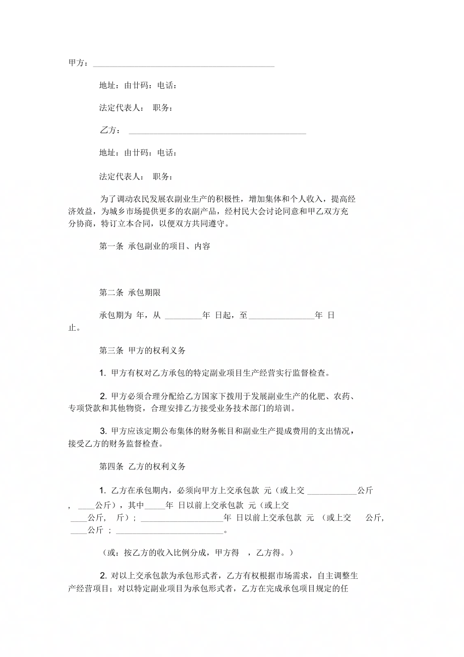 农村副业经营承包合同 (3)_第1页