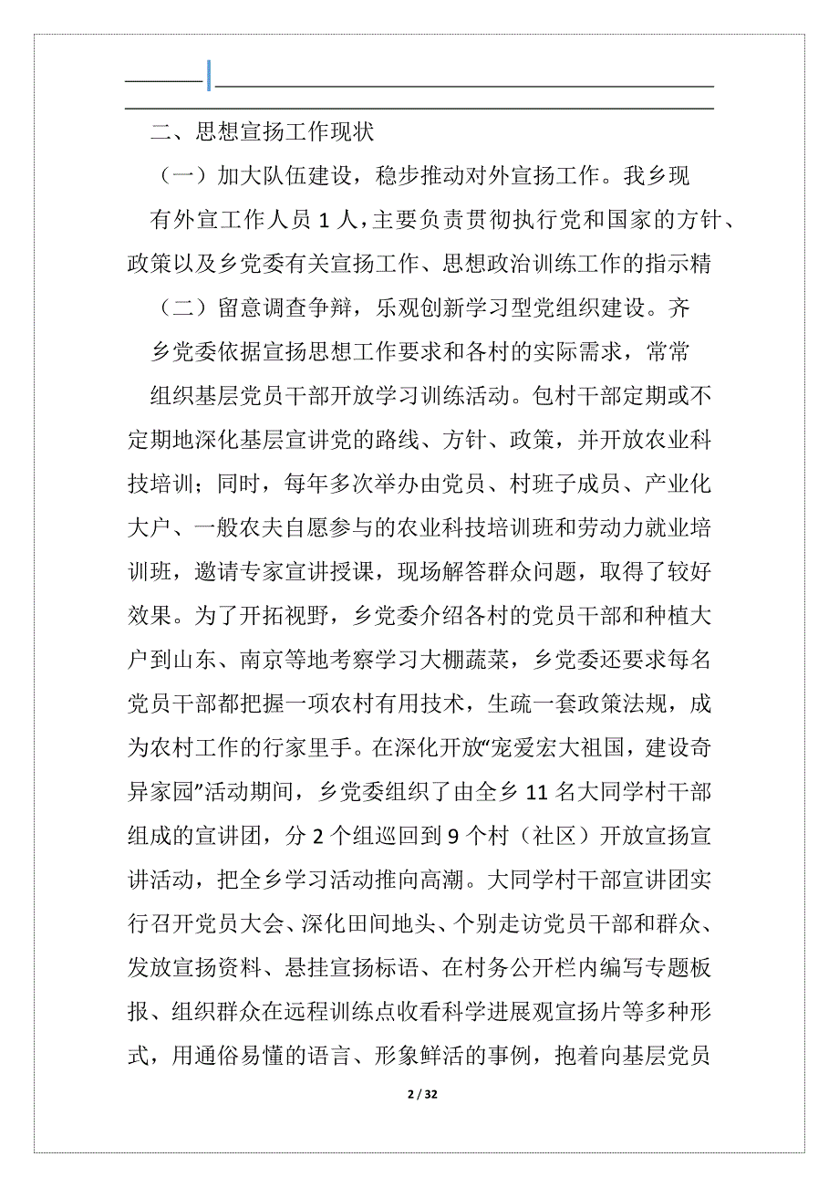 宣扬调研报告_第2页