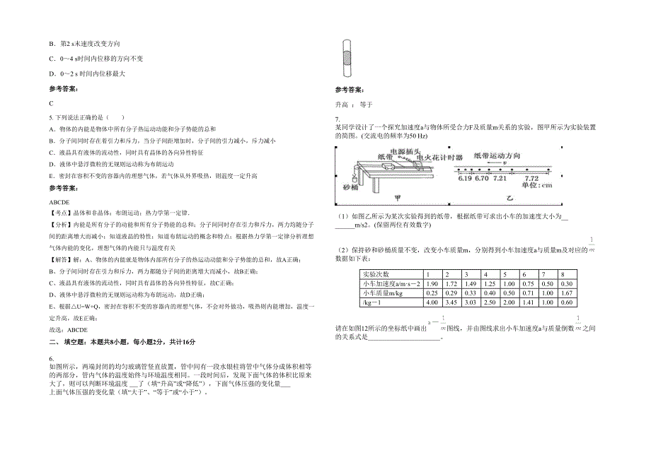 湖南省益阳市烟溪镇中学2022年高三物理月考试卷含解析_第2页