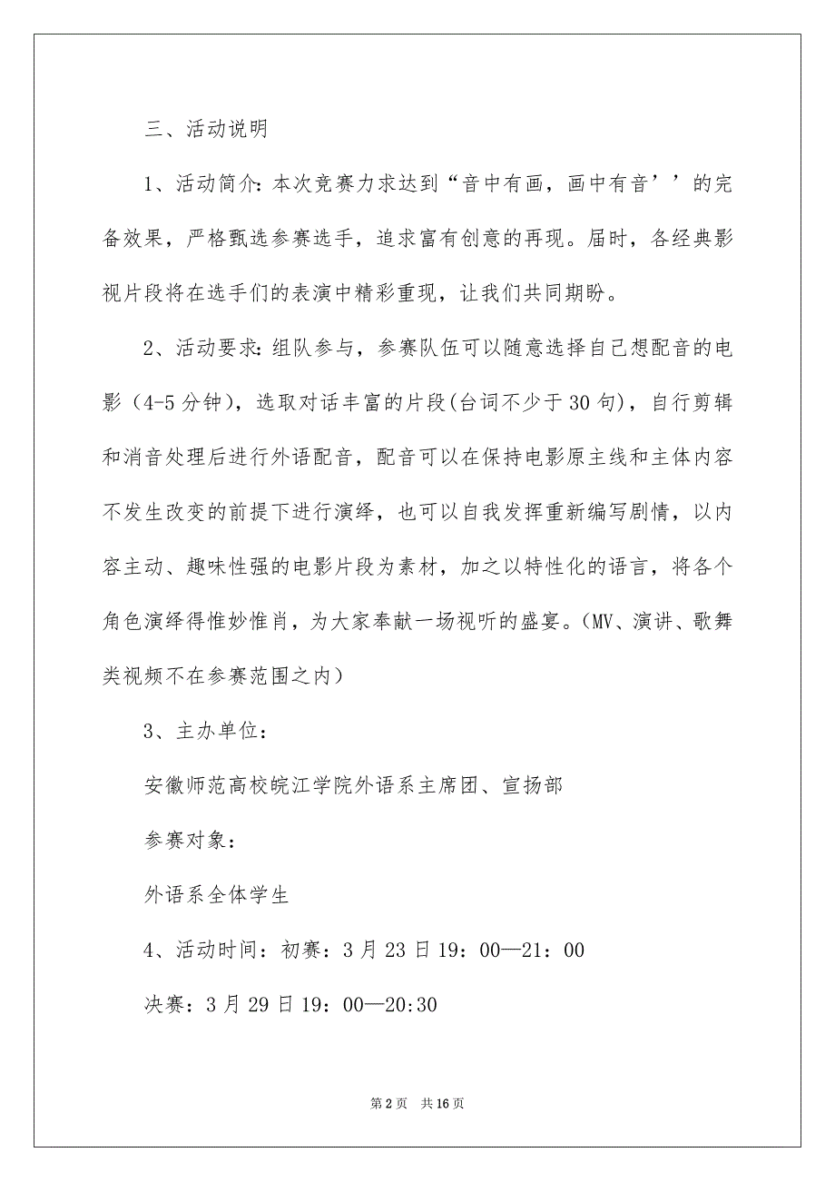 2022影视配音大赛策划书_配音比赛策划书_第2页