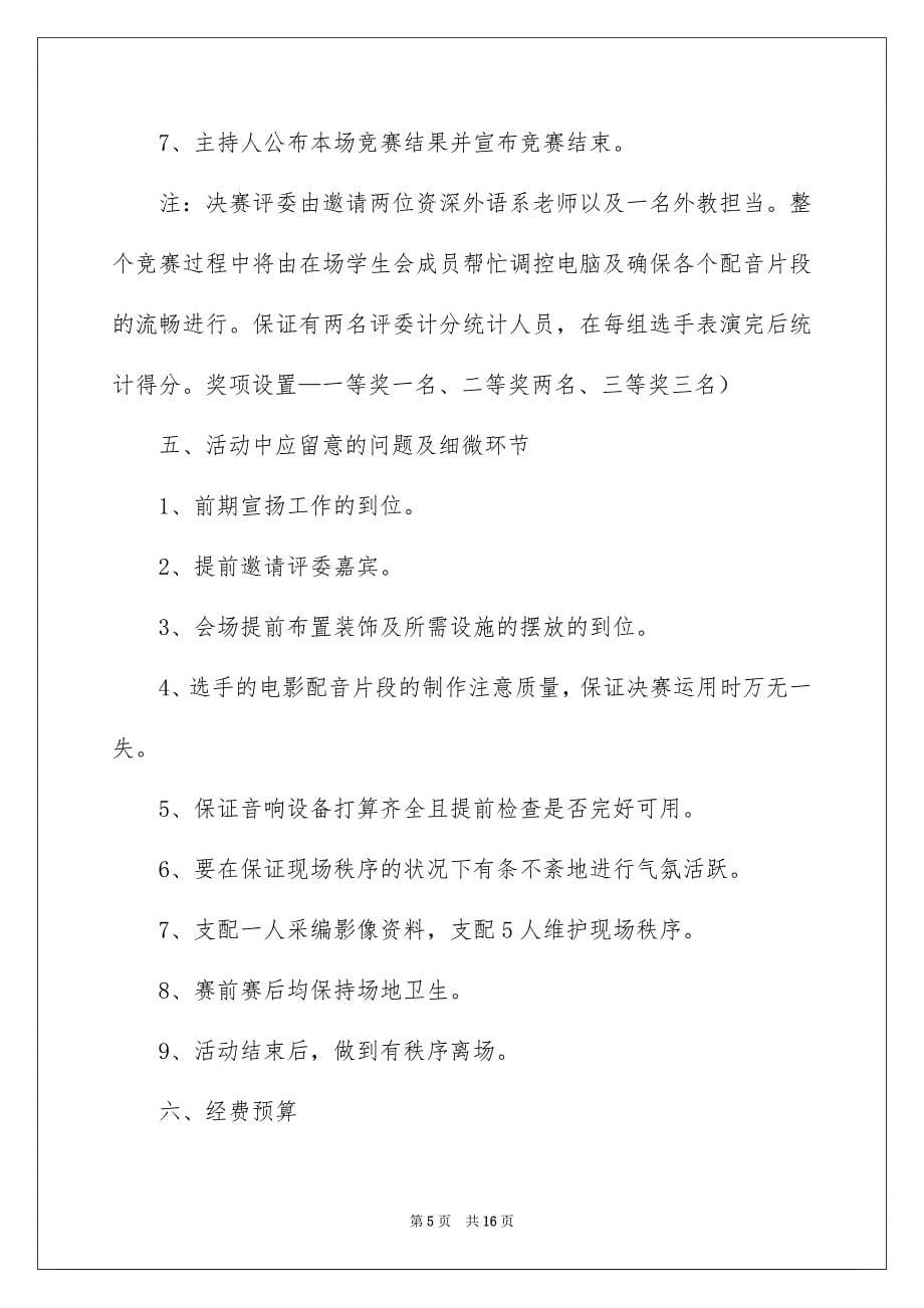 2022影视配音大赛策划书_配音比赛策划书_第5页