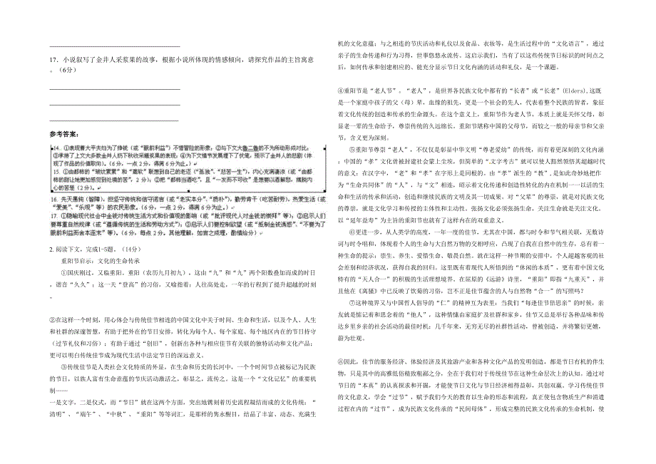 湖南省怀化市沅陵县第六中学高二语文下学期期末试题含解析_第2页