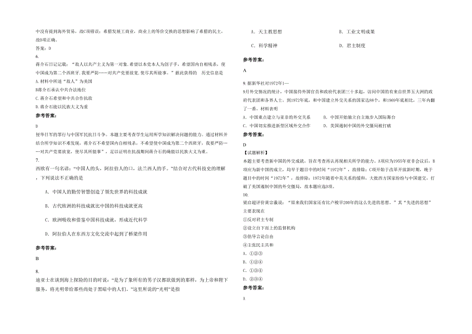 2021-2022学年四川省成都市新津中学外国语实验学校高三历史联考试题含解析_第2页