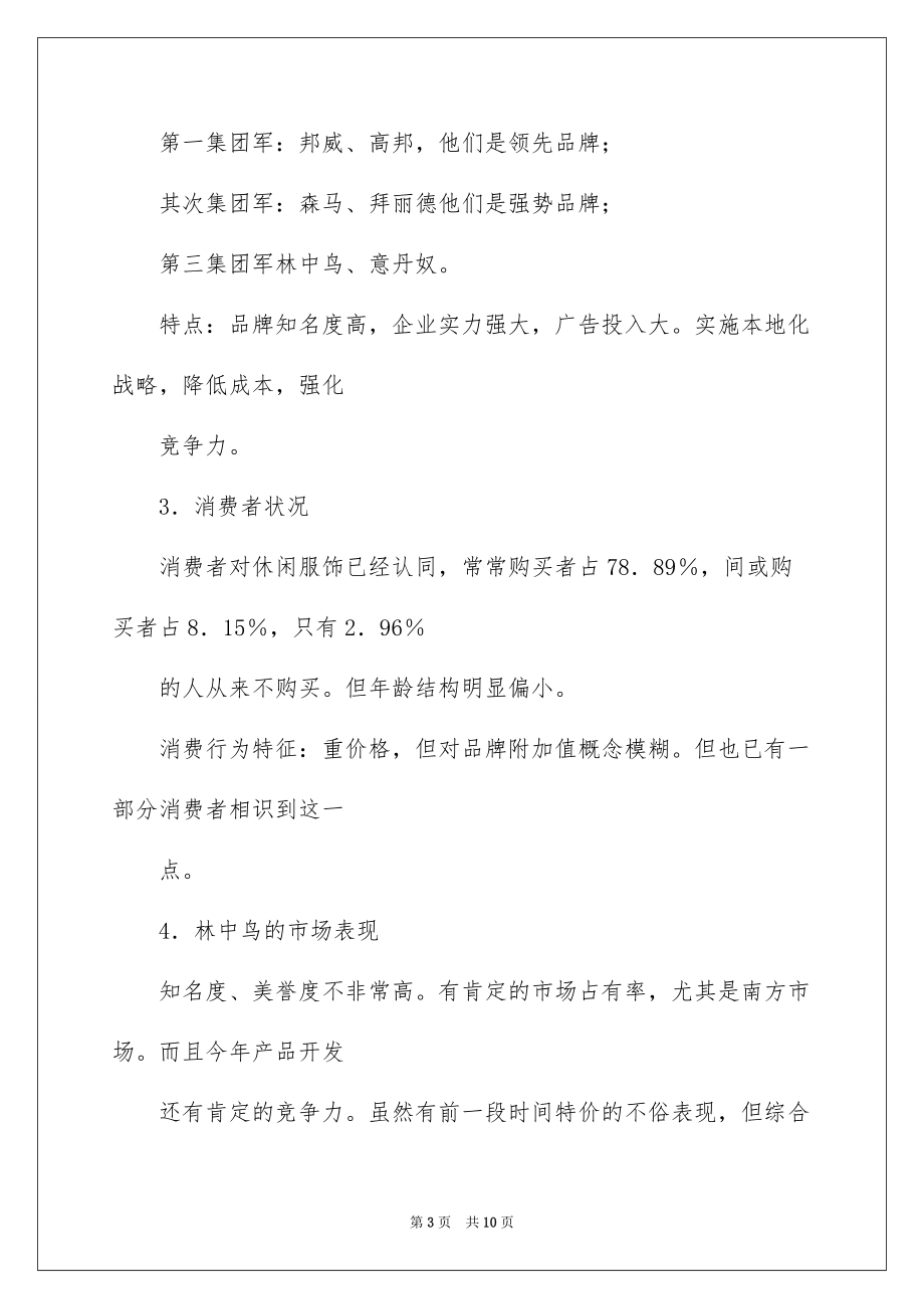 2022服饰五一促销活动策划方案（推荐）_五一促销活动策划方案_第3页