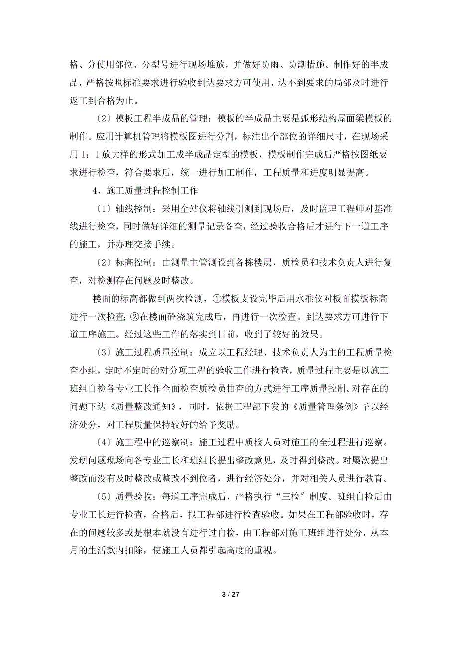 有关部门年终工作总结模板集锦十篇_第3页