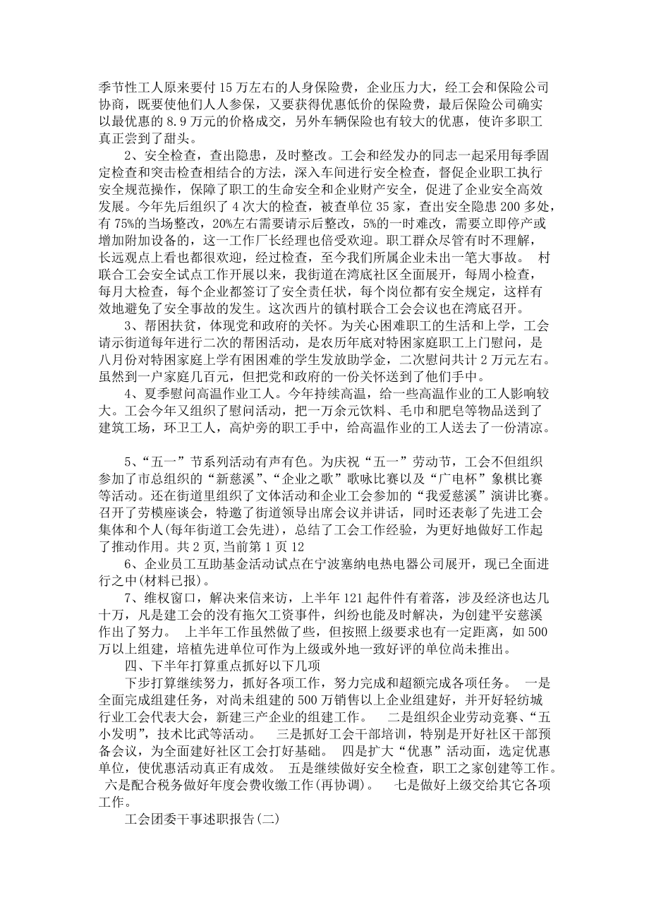 《工会团委干事述职报告》_第2页