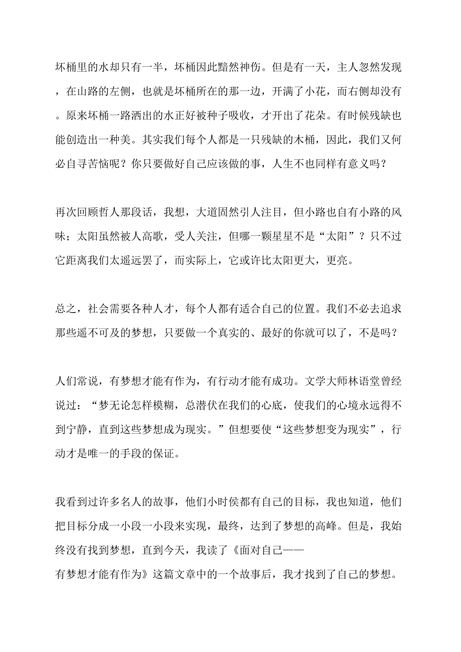 做自己初中作文_第2页