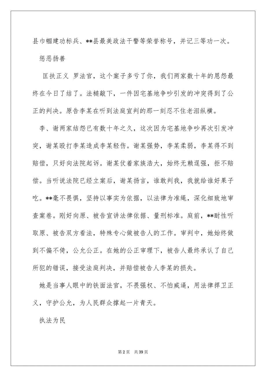 最美法院人事迹材料2022与优秀法官先进事迹2022_第2页