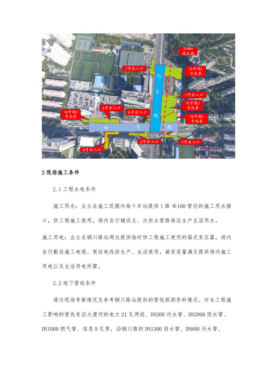 地铁施工技术控制问题与安全措施_第3页