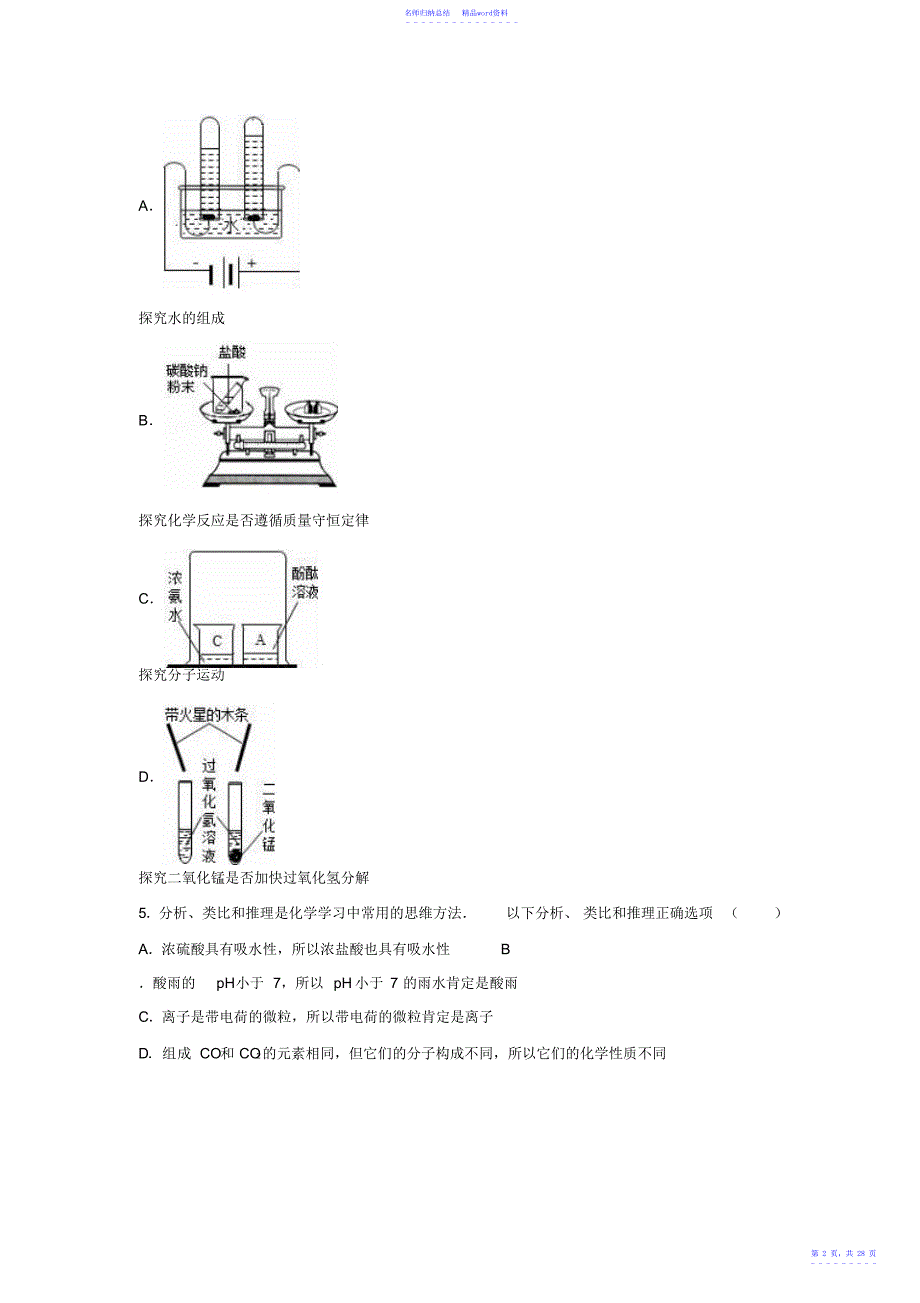 开封市中考化学模拟试卷_第2页