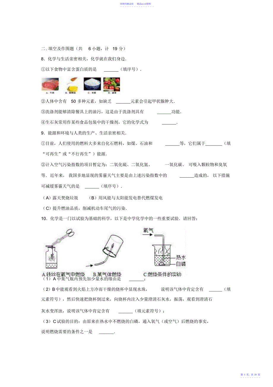 开封市中考化学模拟试卷_第4页