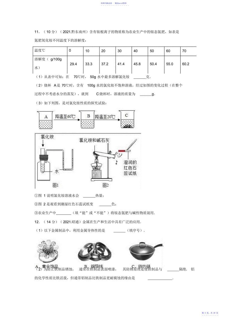 开封市中考化学模拟试卷_第5页