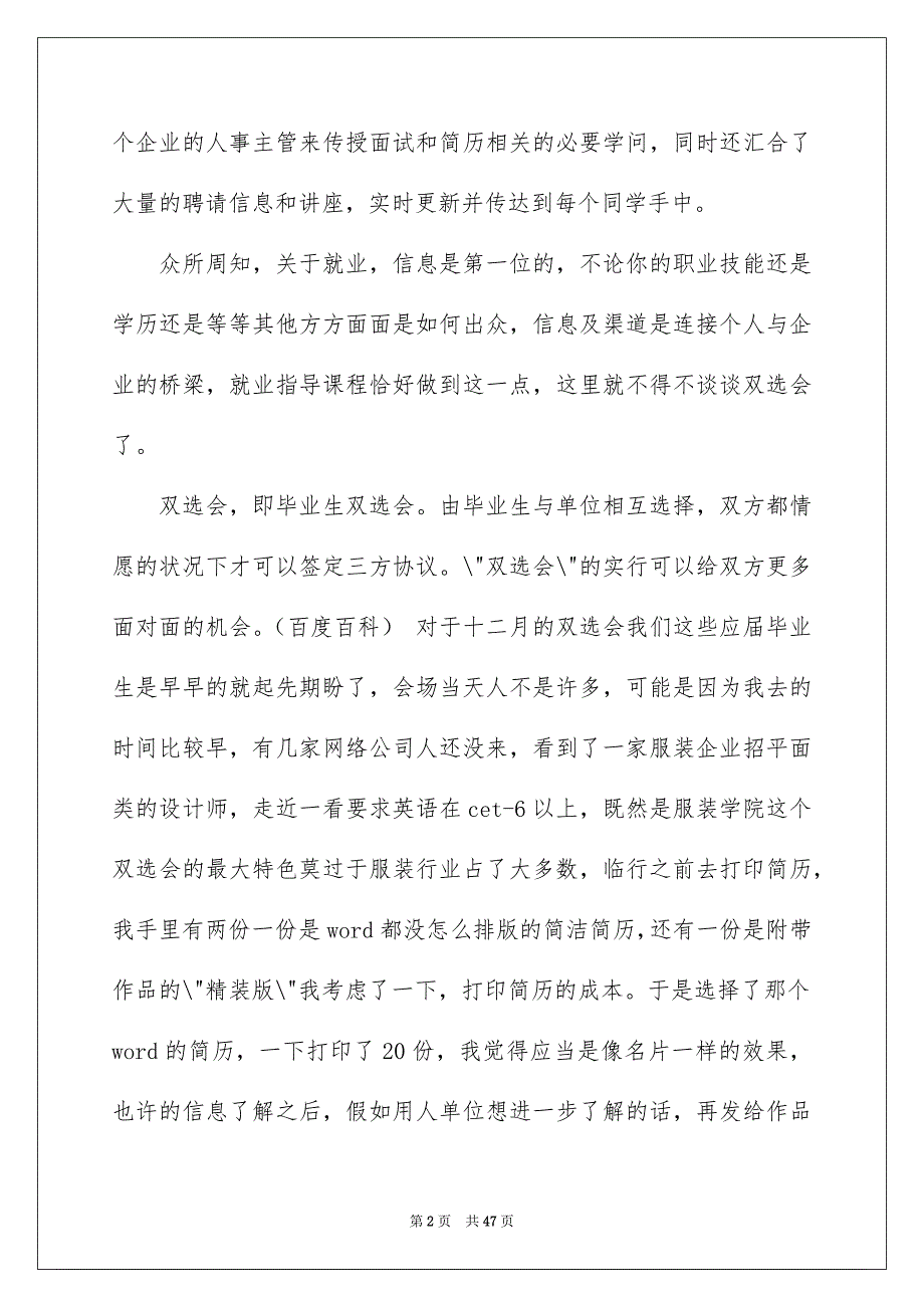 2022选导师双选会心得体会（精选6篇）_双选会心得体会_第2页