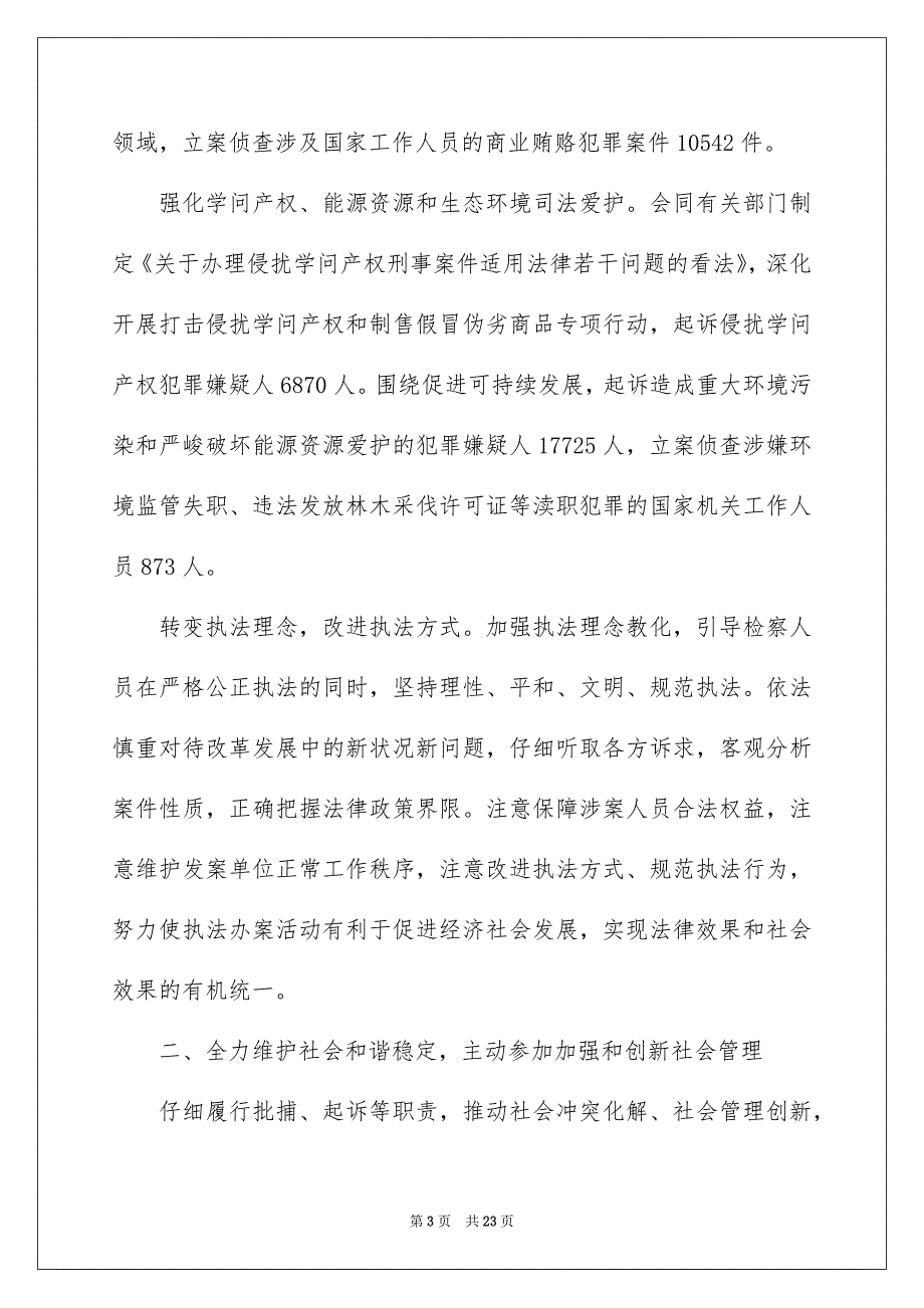 2022最高人民检察院工作报告(全文)_人民检察院工作报告_第3页