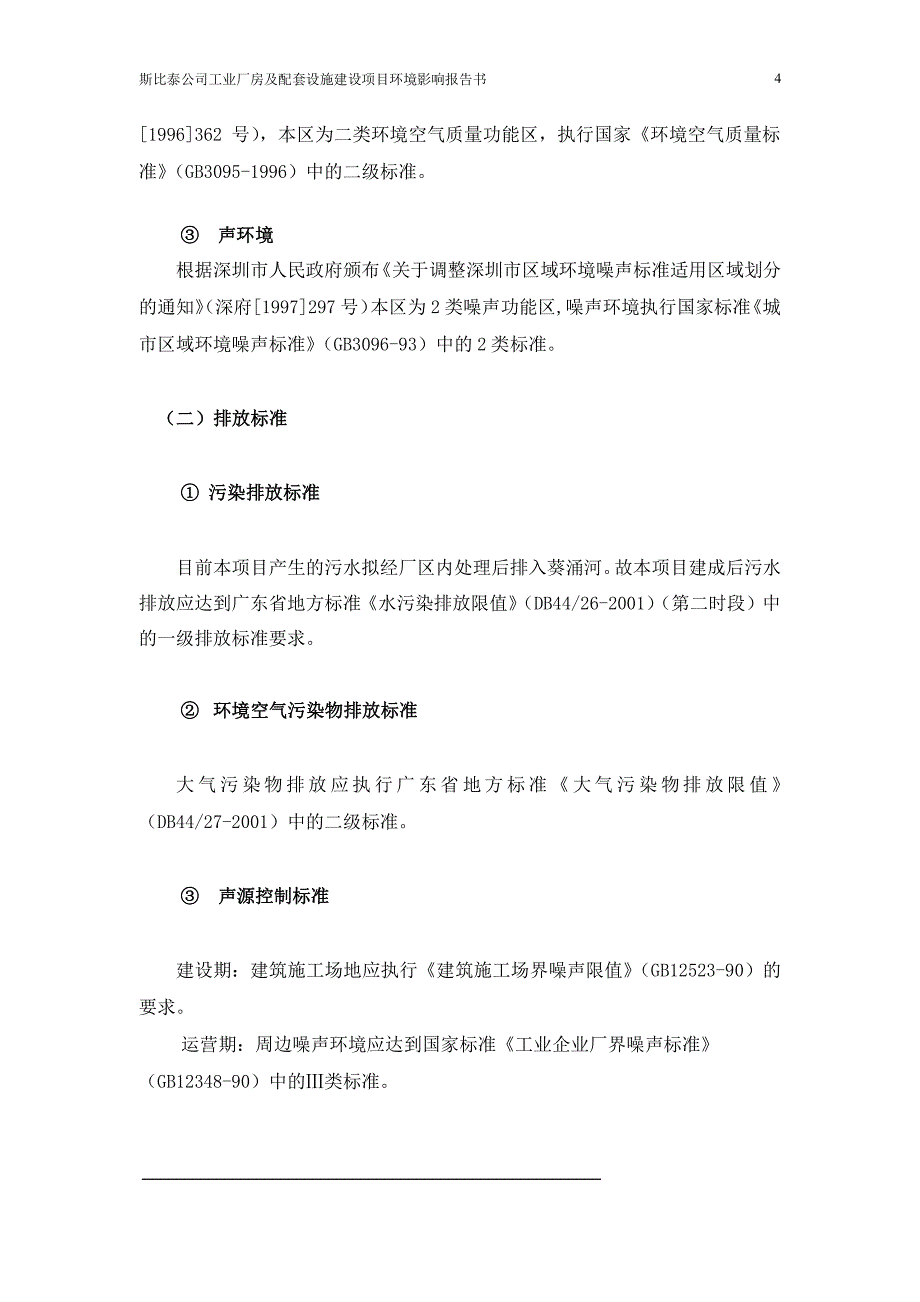 工业厂房环境评价（2022年整理）_第4页