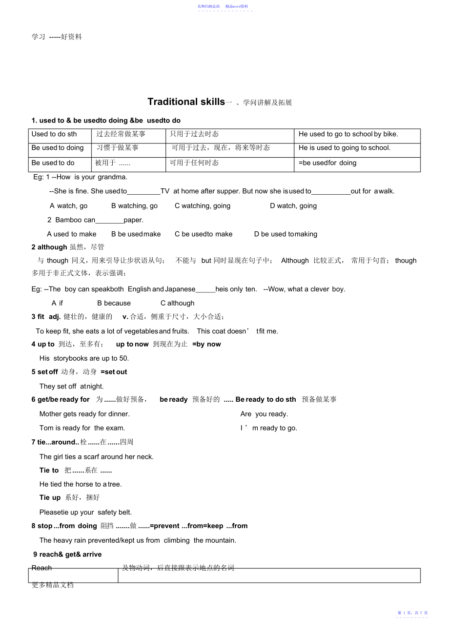 广州-新版-八下-Unit-3-Traditional-skills知识点汇编_第1页