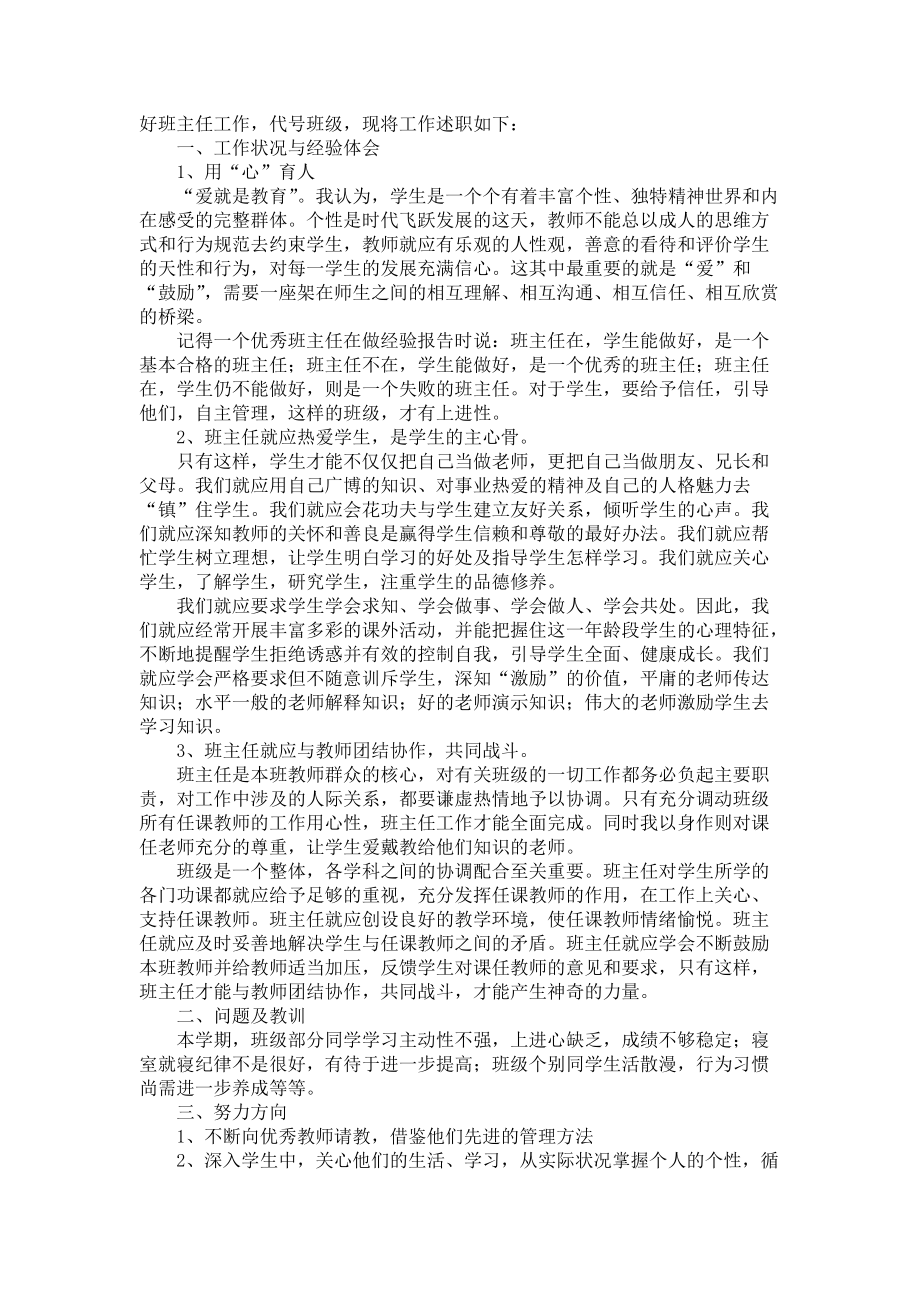 《教师个人述职述报告模板汇总六篇》_第3页