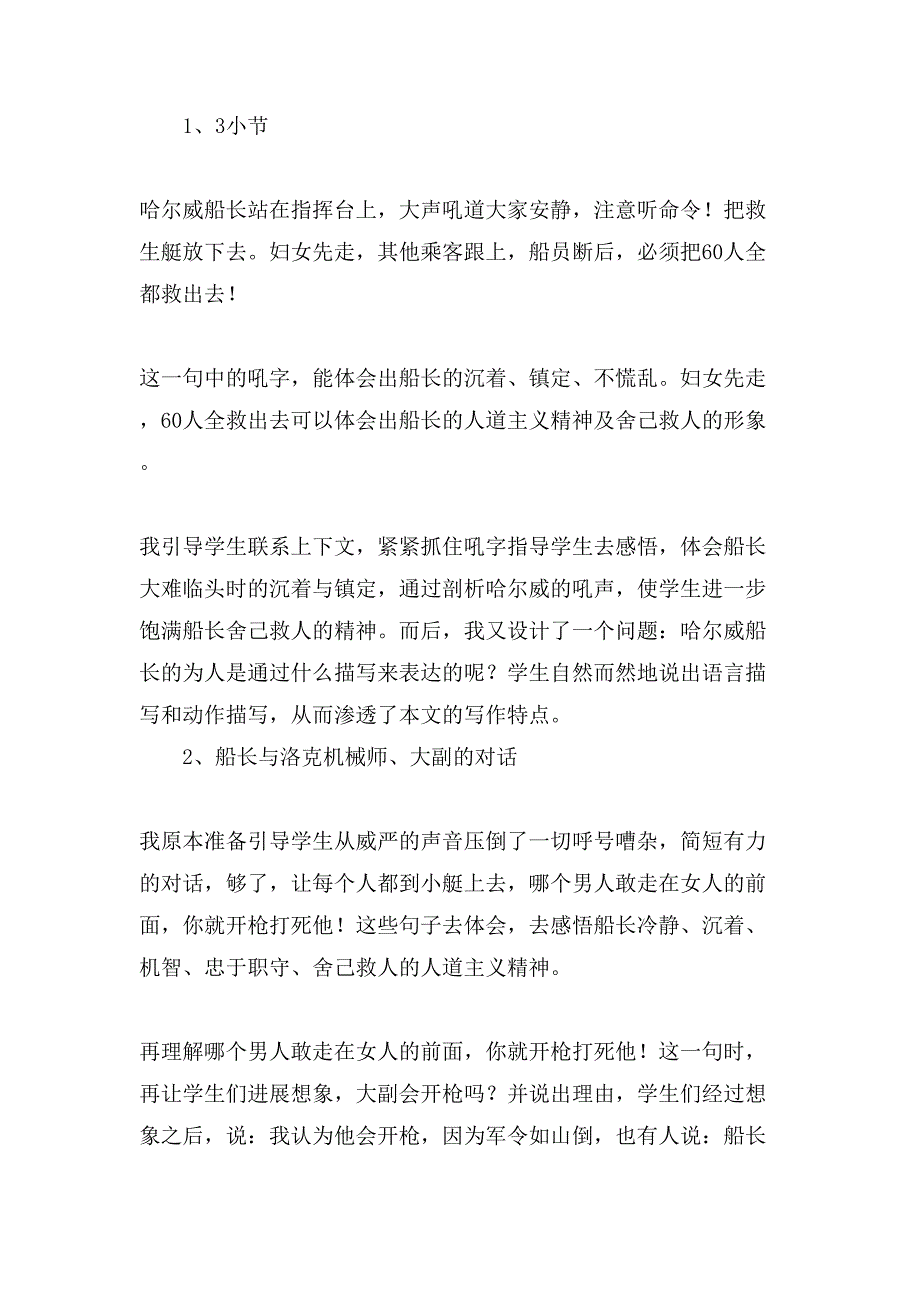 小学语文说课稿《船长》_第3页