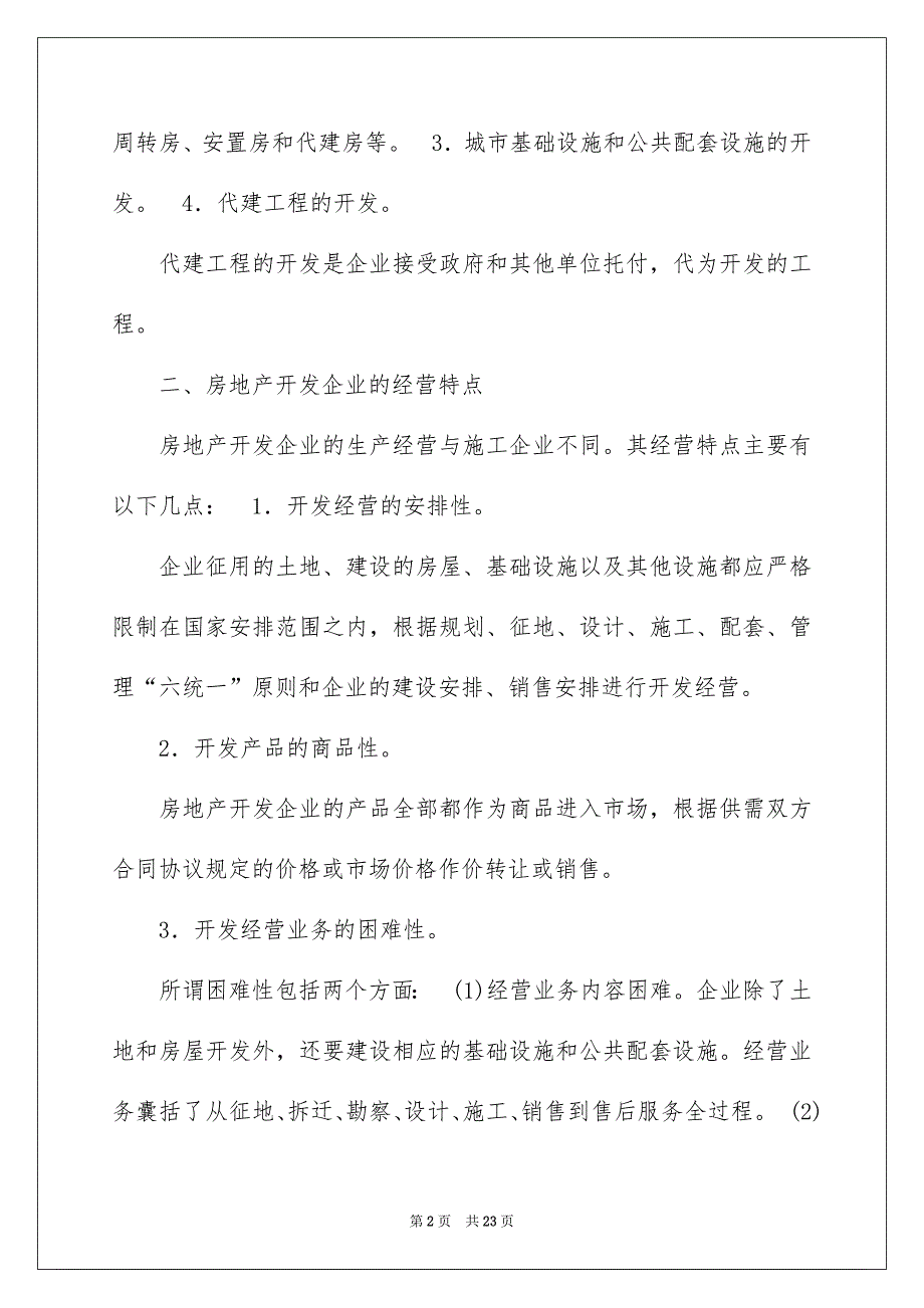 2022房地产开发公司实习报告_房地产开发实习报告_第2页