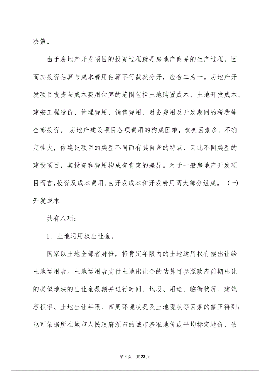 2022房地产开发公司实习报告_房地产开发实习报告_第4页