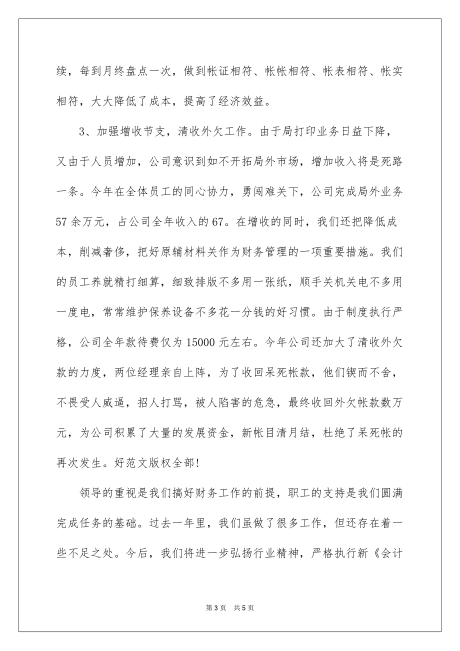 2022公司财务工作总结_公司财务的工作总结_5_第3页