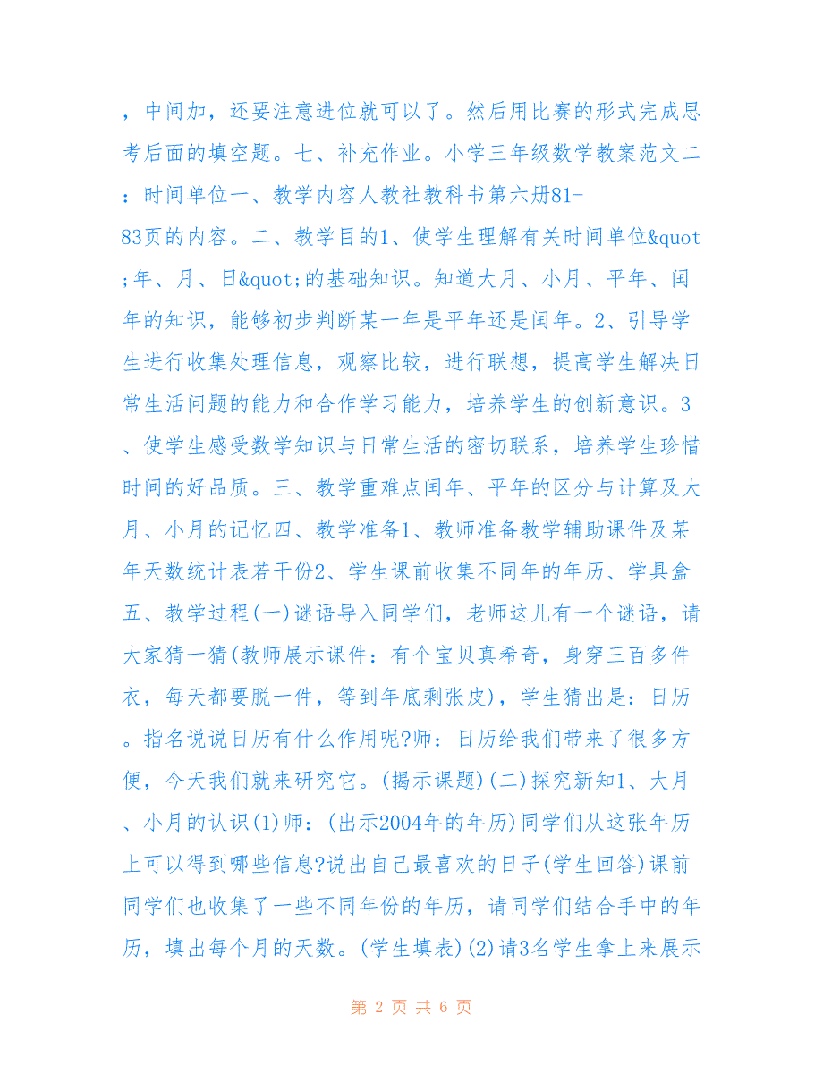 2020小学三年级数学教案优秀范文合集模板_第2页