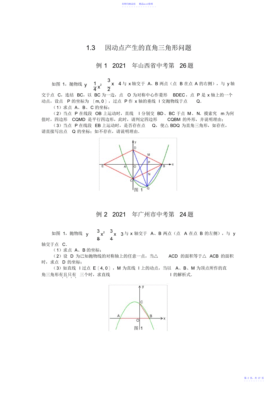 挑战中考数学压轴题11_第2页