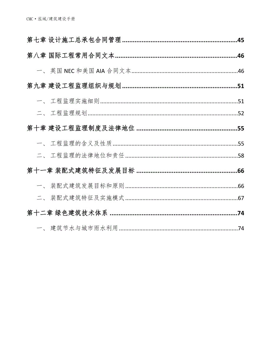 镁合金公司建筑建设手册（参考）_第2页