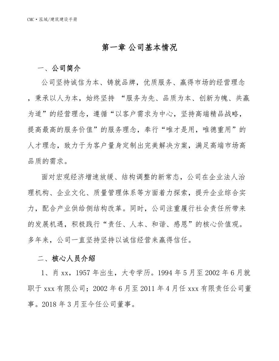 镁合金公司建筑建设手册（参考）_第3页