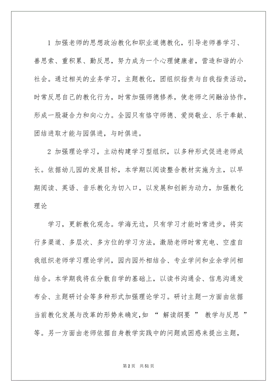 2022幼儿园教学计划表（精选6篇）_幼儿园教育教学计划表_第2页