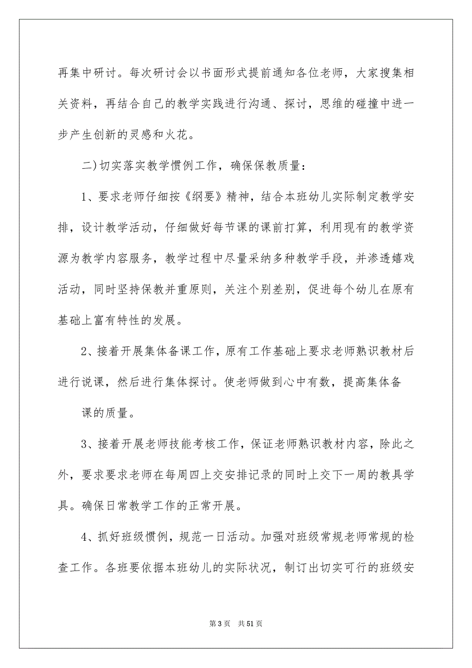 2022幼儿园教学计划表（精选6篇）_幼儿园教育教学计划表_第3页