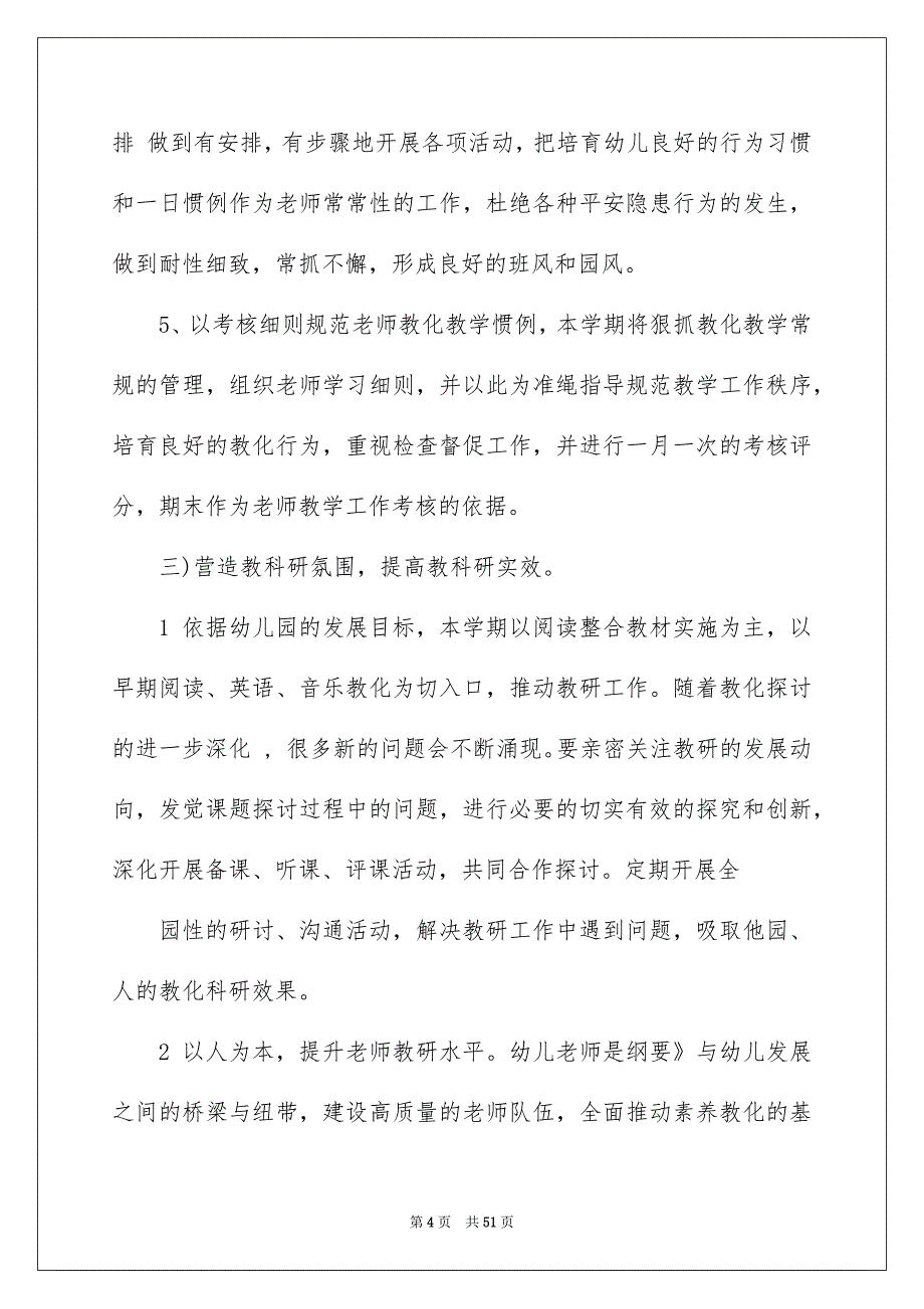 2022幼儿园教学计划表（精选6篇）_幼儿园教育教学计划表_第4页