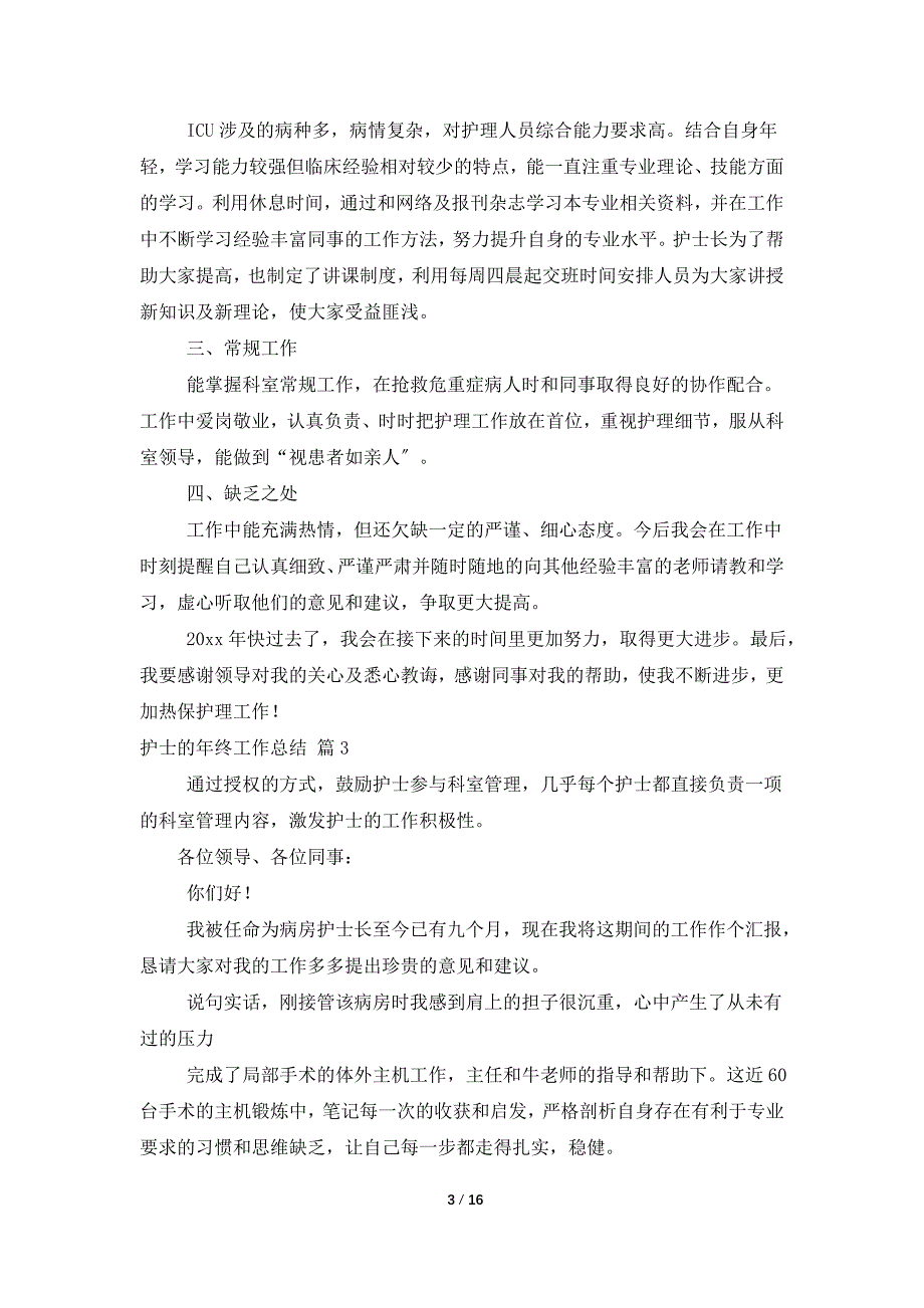 护士的年终工作总结模板汇编10篇_第3页